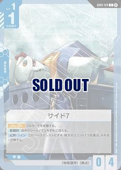 サイド7 (β)【GCGGD01/124C】